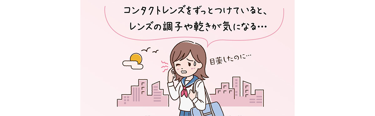 コンタクトレンズ相談画像