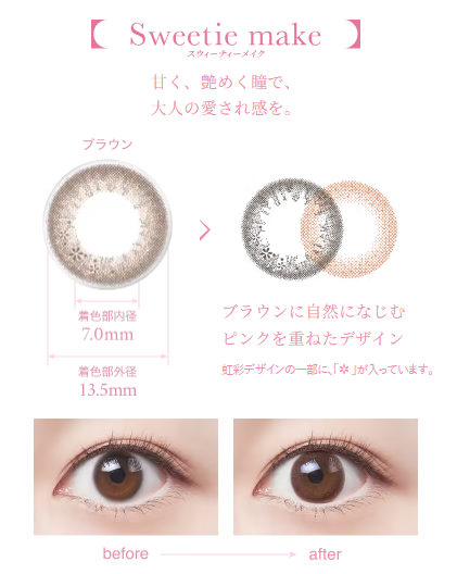 アイコフレ　スウィーティメイク.png