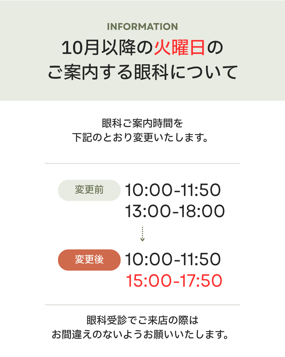 眼科時間変更　インスタグラムの投稿.png