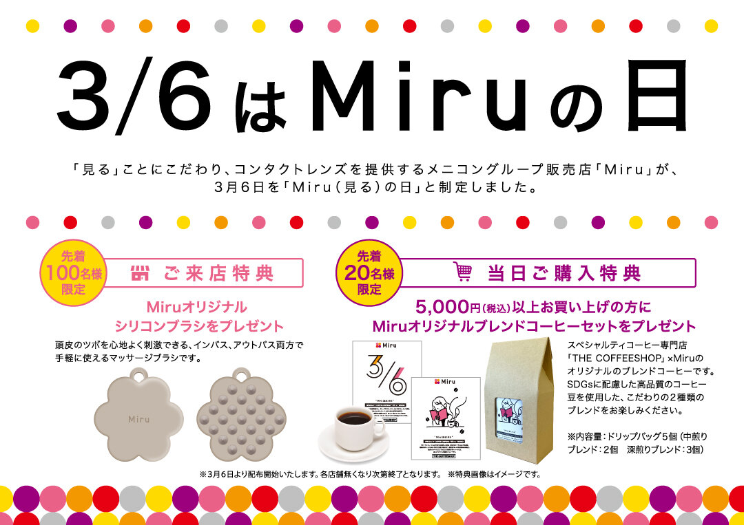 Miruの日ノベルティ.jpg