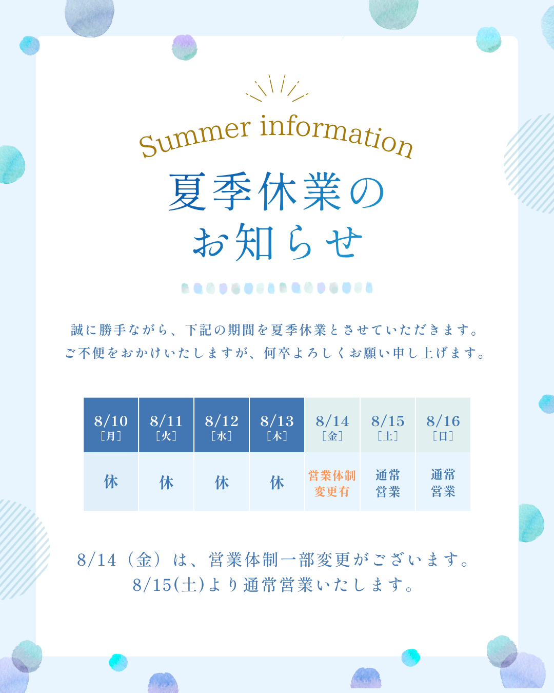 夏季休業のお知らせ.png