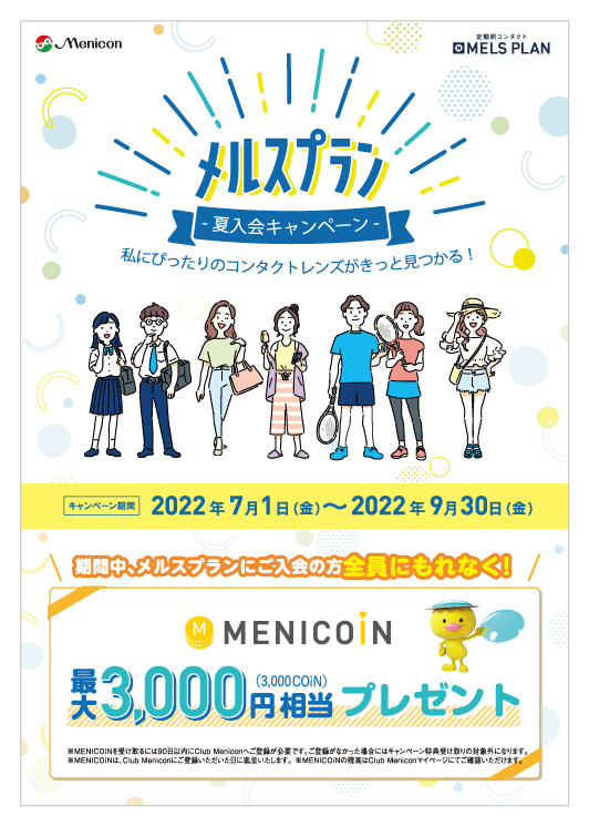 夏入会CP2022.9ブログ用.jpg