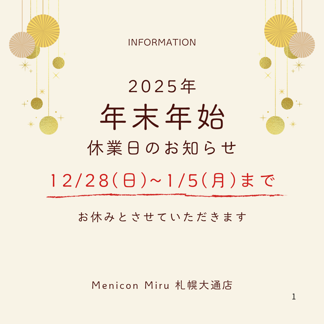 2025年末年始休暇.png
