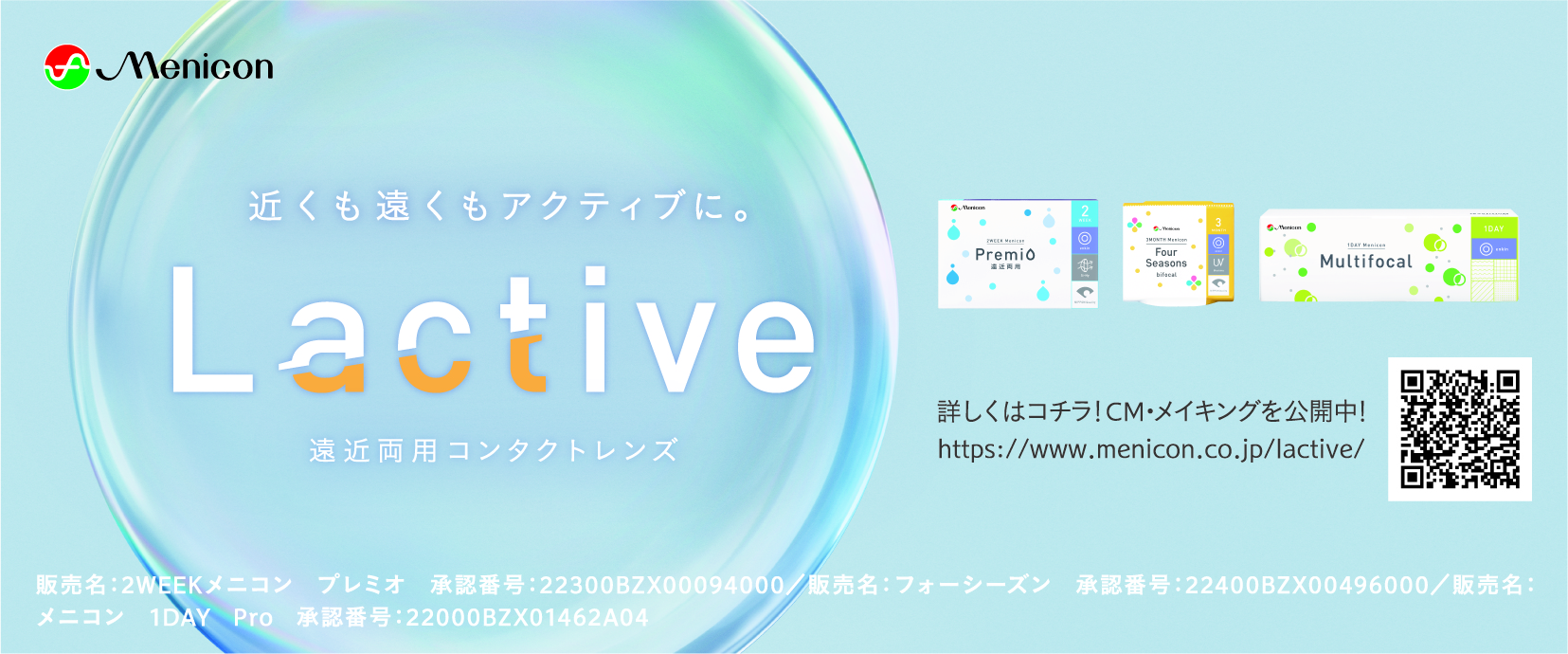 20220719_lactive_1dayプレミオ無し_nohin_ol_a_メルス_H50×W120.jpg