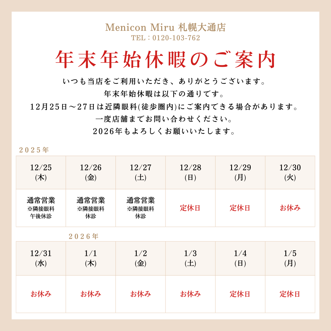 2025 年末年始休暇のご案内(ブログ用).png