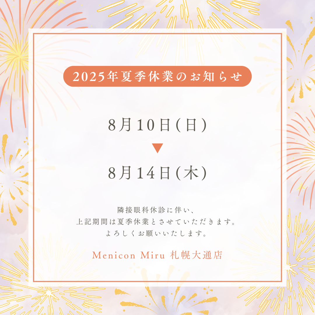 ブログ用　夏季休業.png