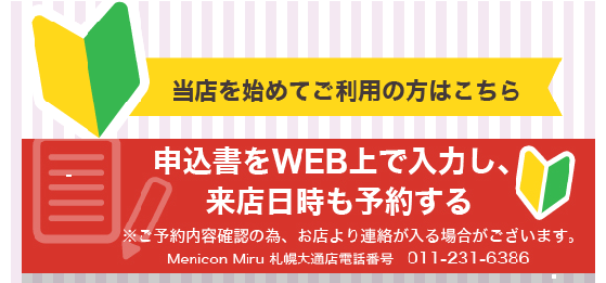 WEB予約画像.png