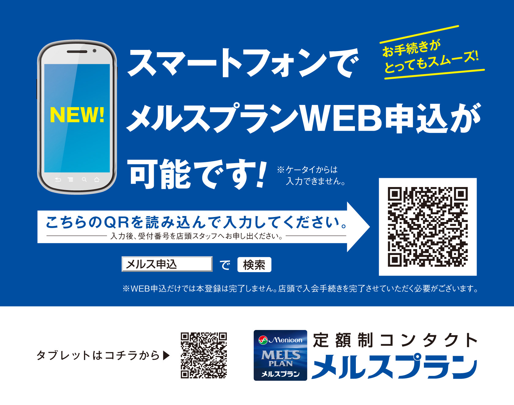 Webで簡単メルスプラン申し込み！【札幌 大通 コンタクト】｜Menicon Miru 札幌大通店｜コンタクトレンズ販売店のMenicon
