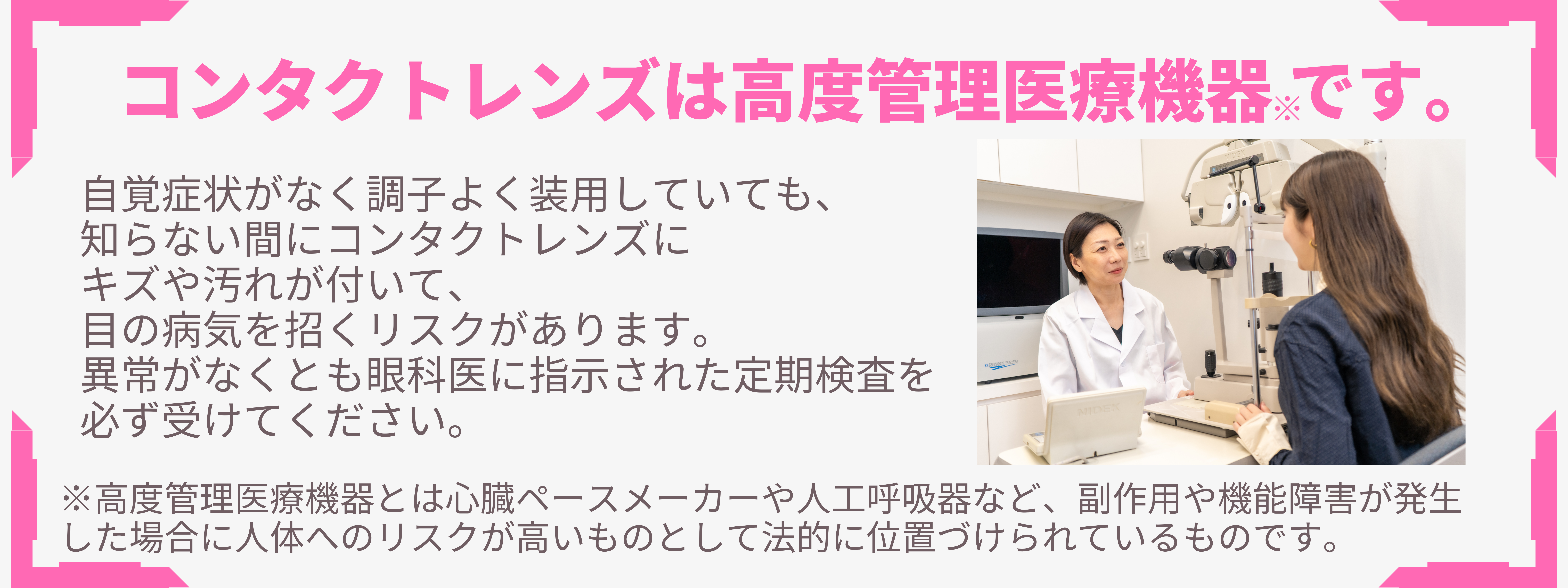 高度管理医療機器.png