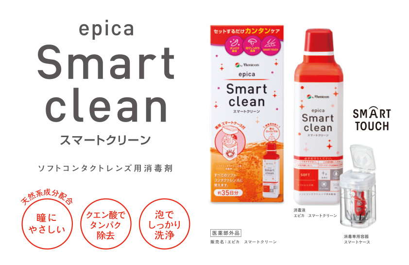 ソフトコンタクトレンズを使っていらっしゃるメルスプラン会員様へ