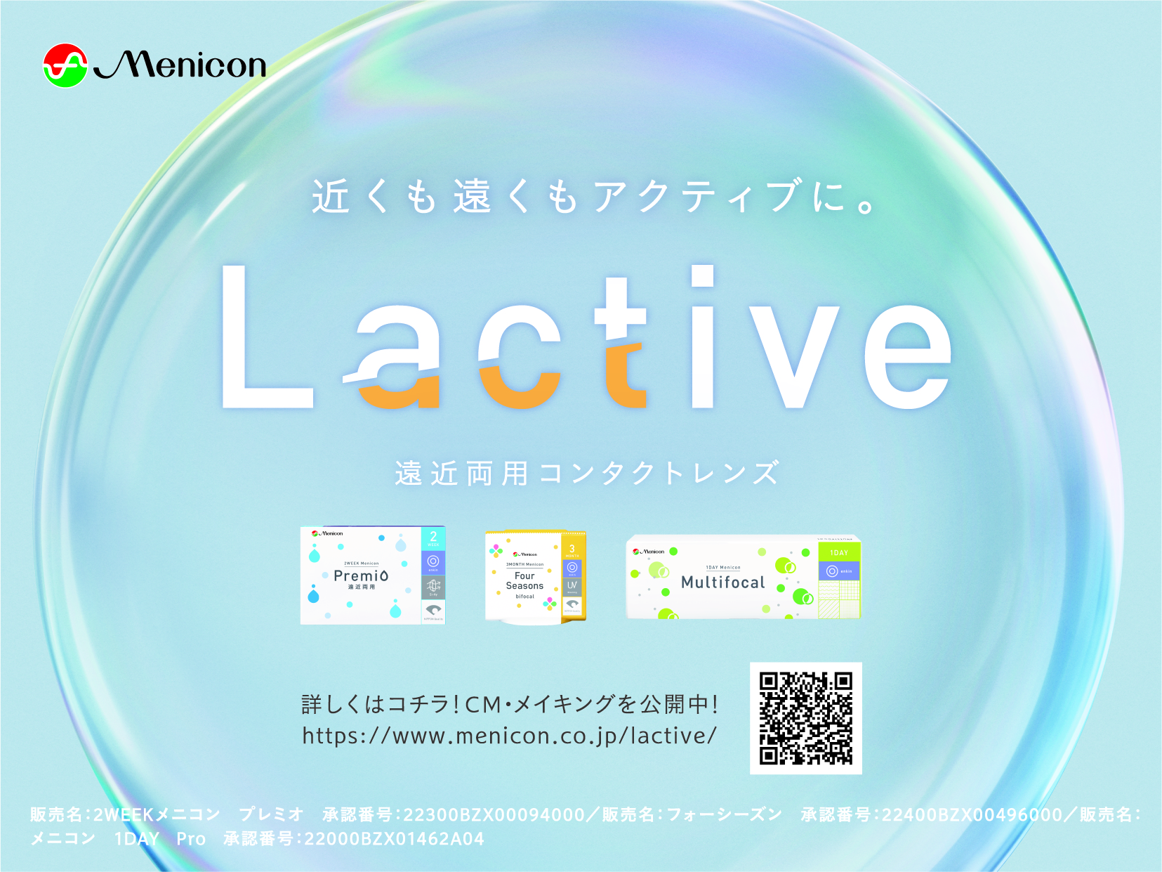 20220719_lactive_1dayプレミオ無し_nohin_ol_a_メルス_H90×W120.jpg