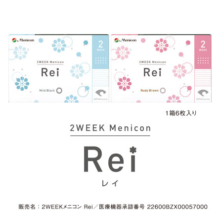 Rei黒・茶.jpg
