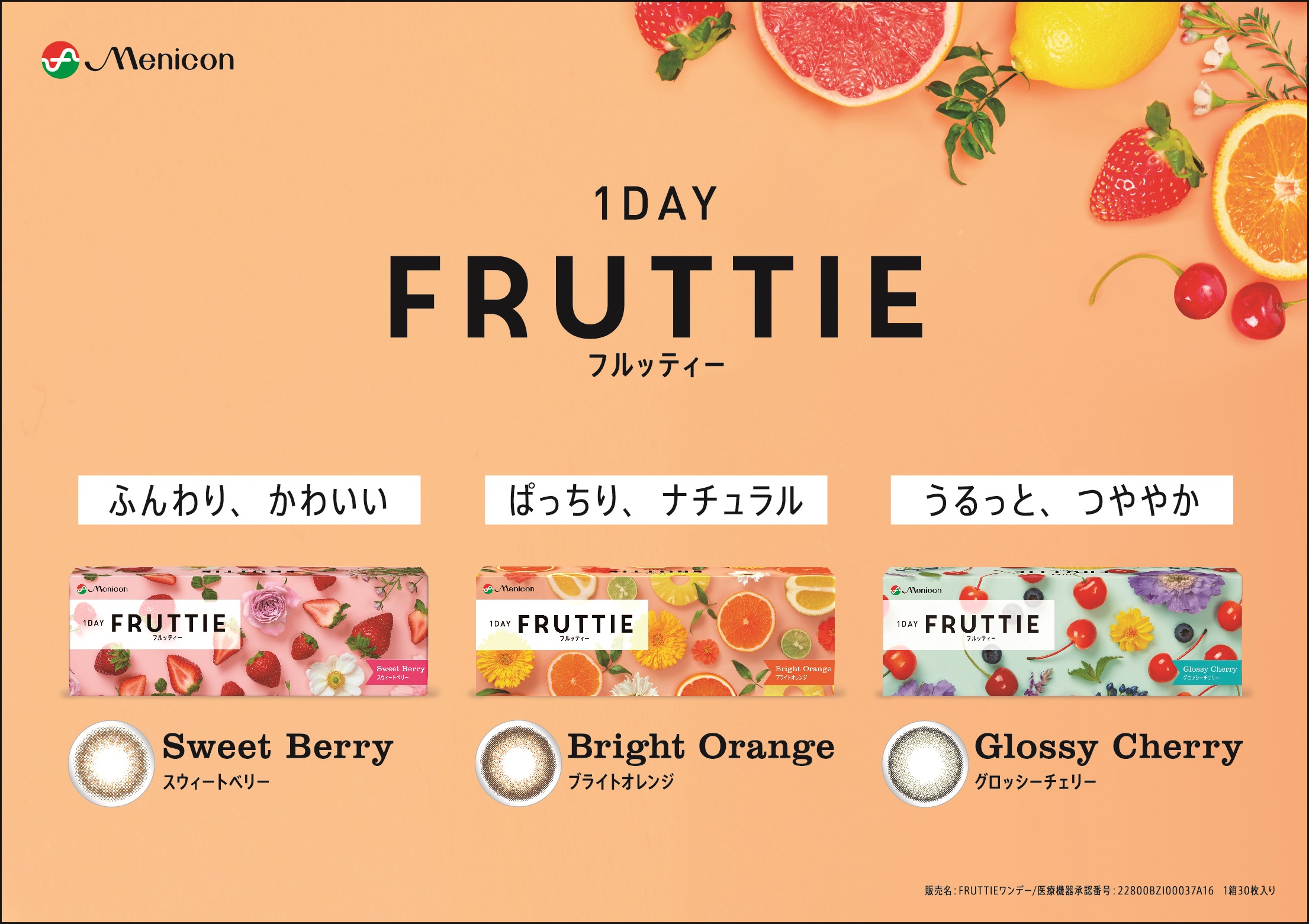 fruttie_general.gr.parts_tate_200330_cs6_replace image.jpg