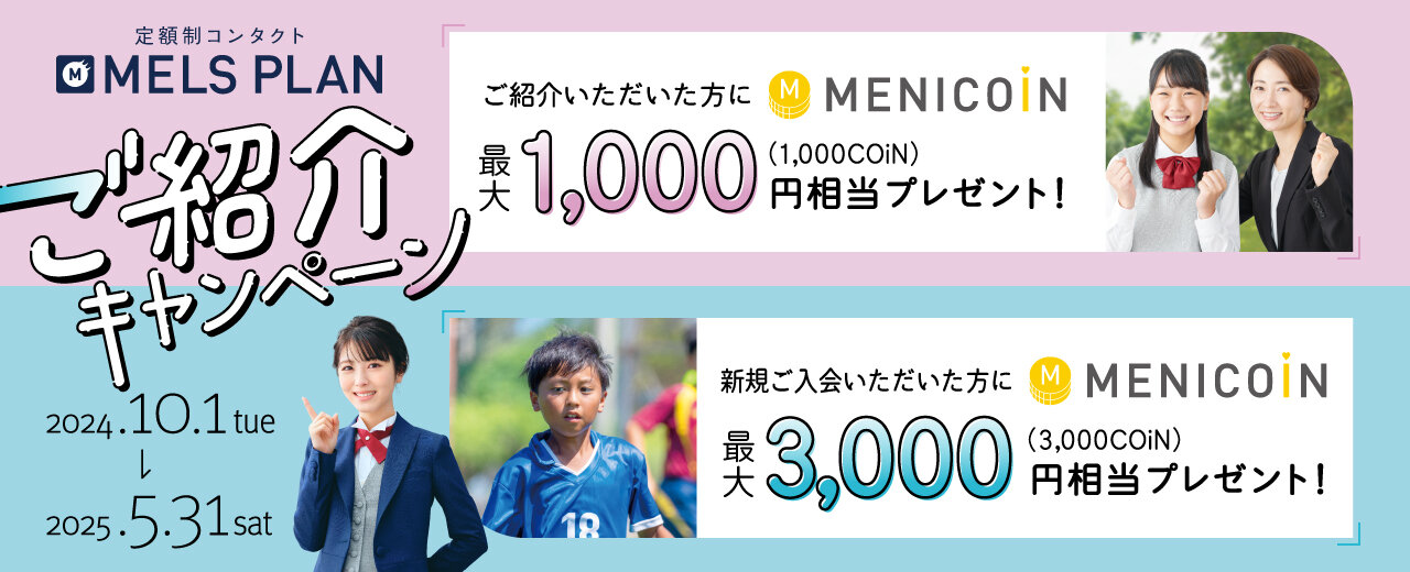 2025紹介キャンペーン.jpg
