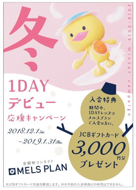 18WIN-18-1DAYdebutCP003.jpg