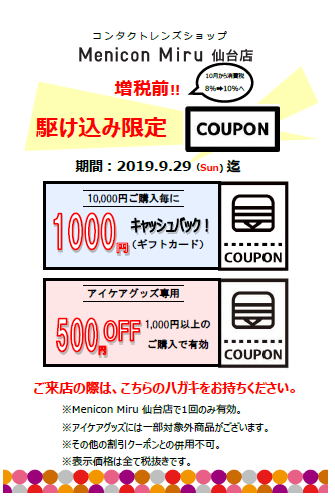 https://www.menicon-shop.jp/sendai/assets_c/2019/07/blog%E7%94%A8-thumb-335x498-78927.png
