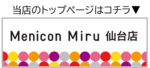 ブログ用：MM仙台店アイコン.png