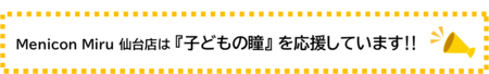 ブログ用：子ども応援店（450）.png