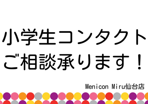 小学生CL相談.png