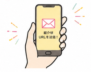 紹介スマホ.png