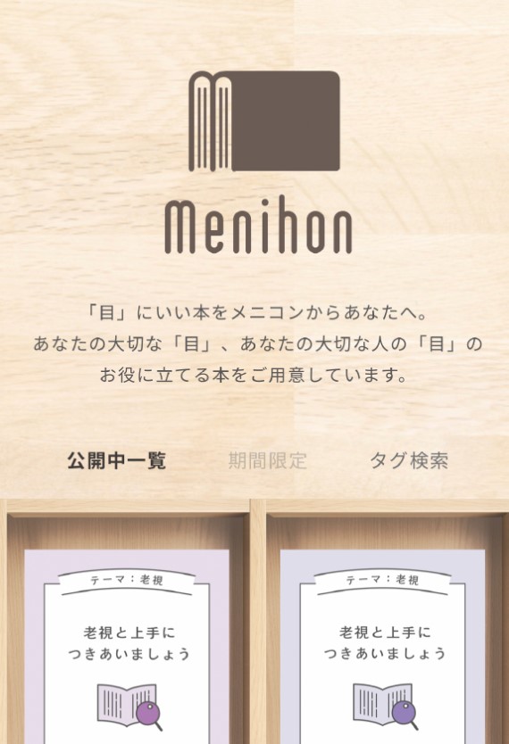 オンライン図書館「Menihon」