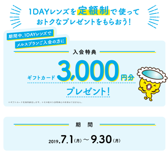 ①2019.夏1ＤＡＹＣＰ.png