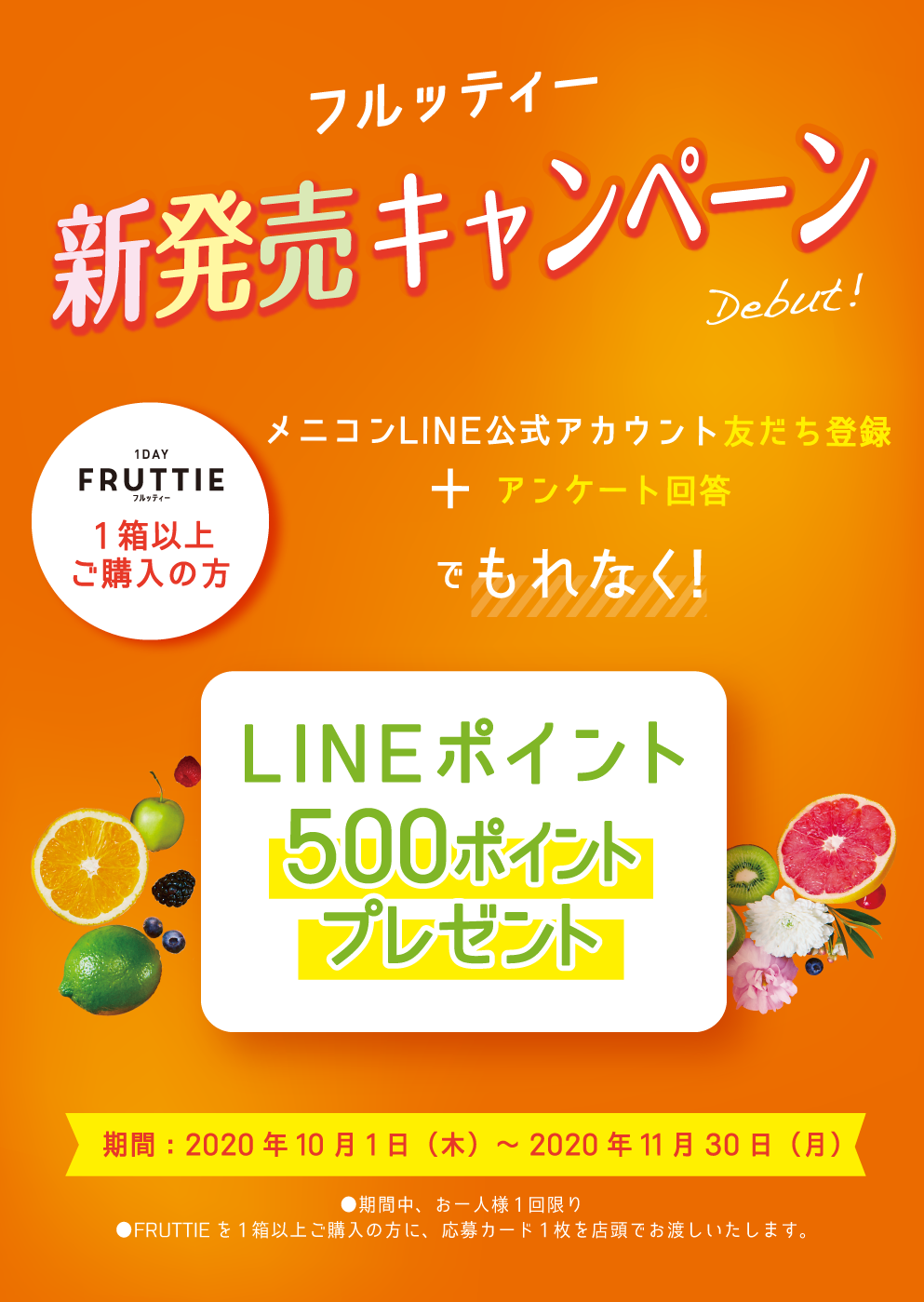 Fruttie購入でlineポイントプレゼント Menicon Miru 仙台店 コンタクトレンズ販売店のメニコンショップナビ