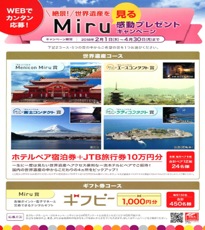 2018.Ｍｉｒｕプレゼント.png