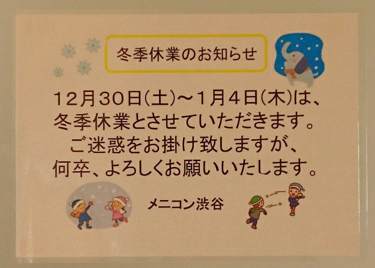 2017～2018冬期休業.jpg