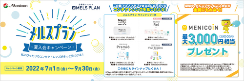 2205_MELSPLAN_banner_hanyo_0704_ol_02.jpgのサムネイル画像