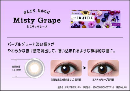 fruttie_general.gr.parts_single_220616_MG.jpgのサムネイル画像