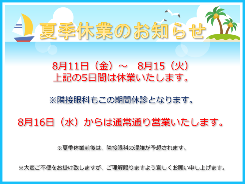 2023夏季休業.pngのサムネイル画像