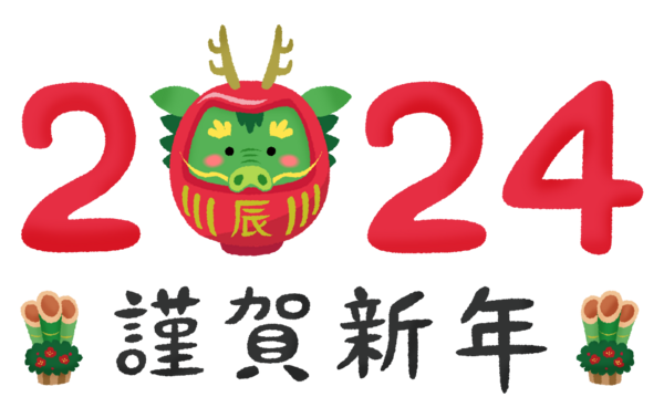 2024辰年.png