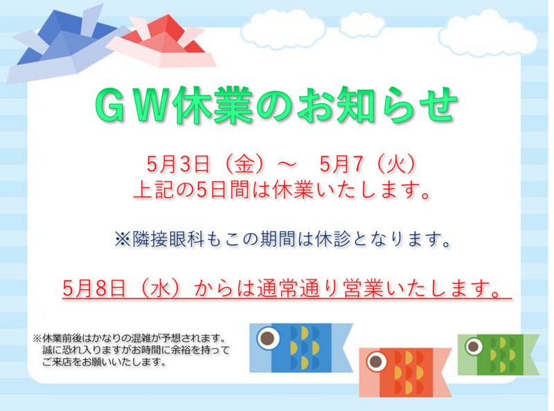 2024GW休業.png