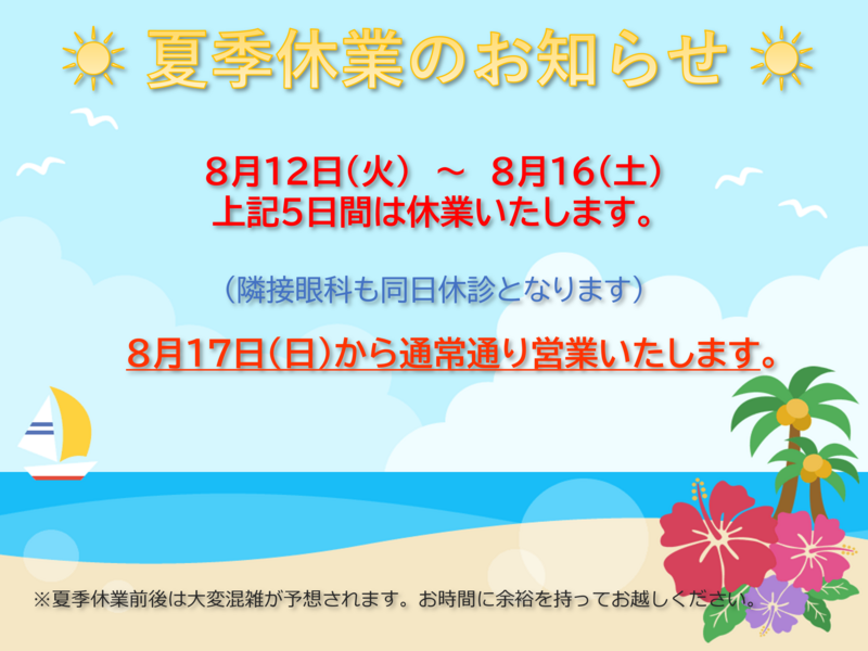 2025.夏季休業.png
