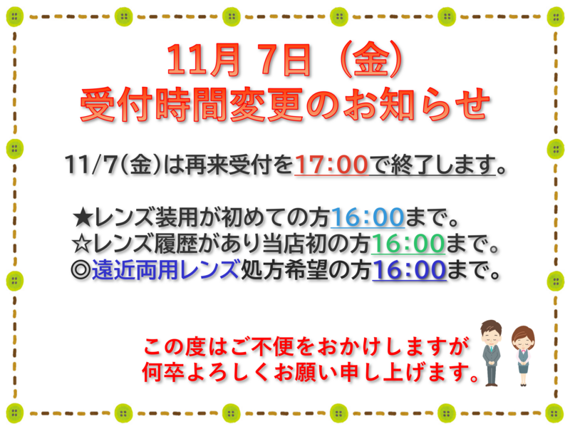 受付時間変更のお知らせ.png
