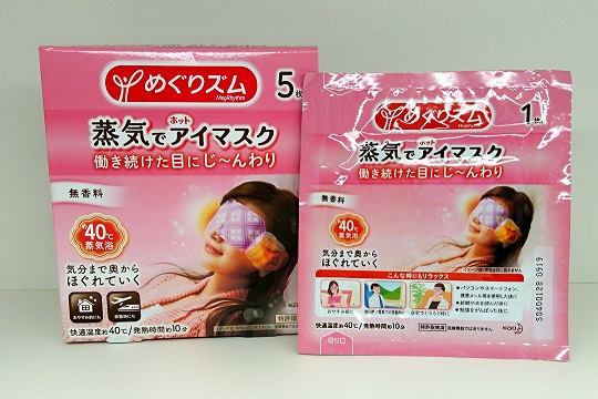 癒しのアイマスク｜Menicon Miru 渋谷店｜コンタクトレンズ販売店の