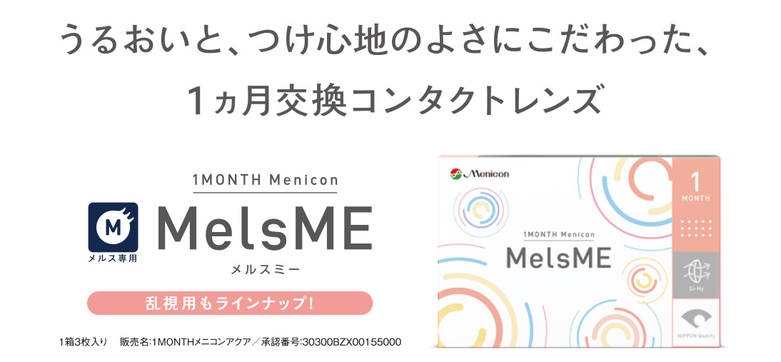 MelsME箱.png