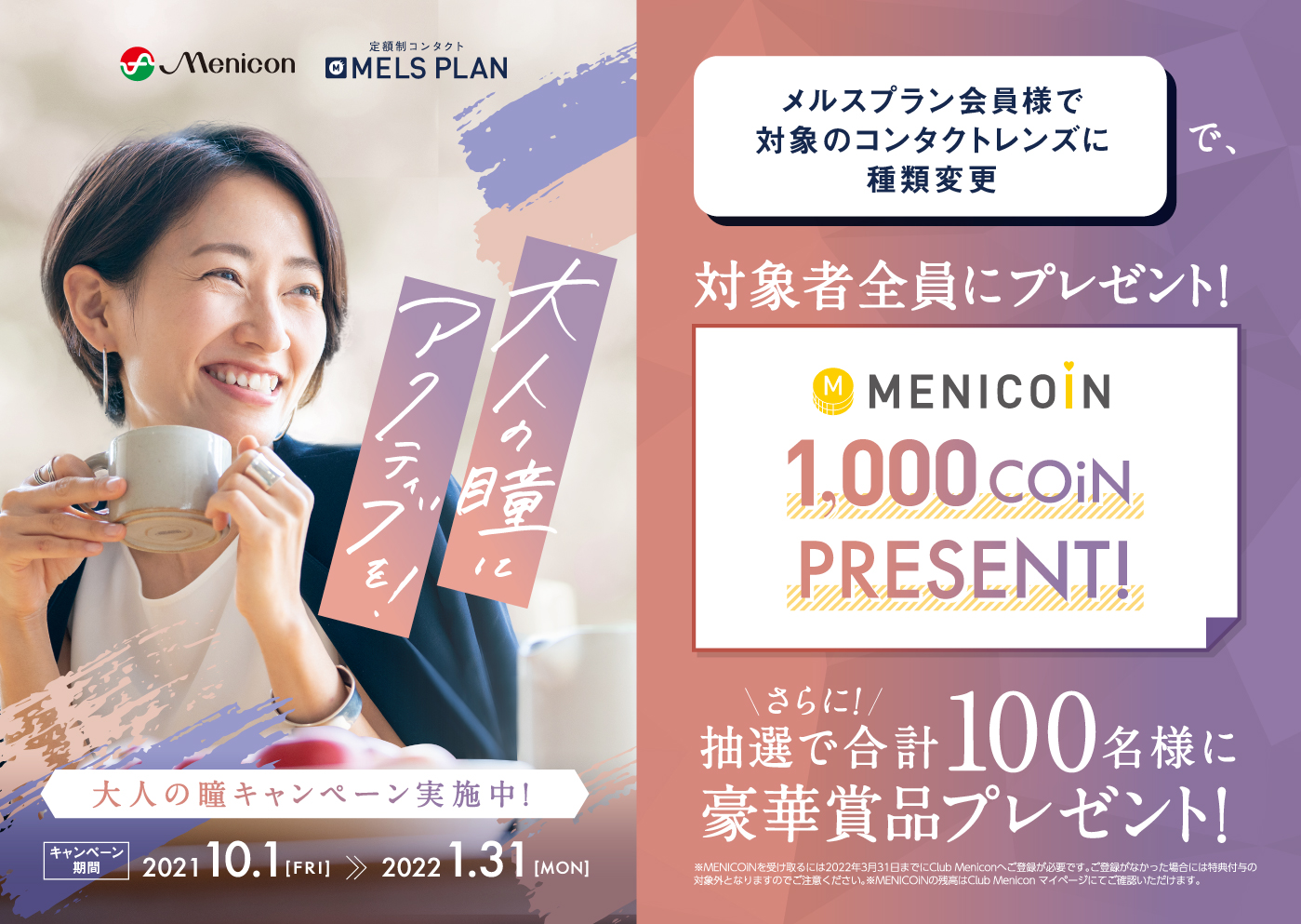 https://www.menicon-shop.jp/shinjyuku/%E5%A4%A7%E4%BA%BA%E3%81%AE%E7%9E%B3.jpg