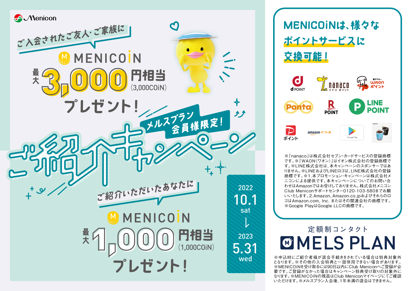 https://www.menicon-shop.jp/shinjyuku/%E7%B4%B9%E4%BB%8BCP%E6%A8%AA%EF%BC%88%E7%89%B9%E5%85%B8%E8%A1%A8%E8%A8%98%E3%81%82%E3%82%8A%EF%BC%89.jpg