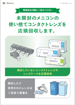 コンタクト回収.png