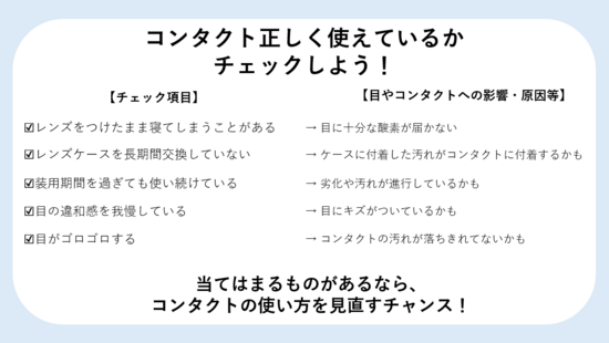 コンタクトレンズの日挿入用.png