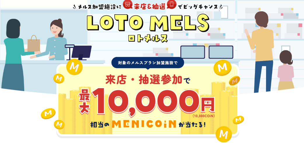 ロトメルス.png