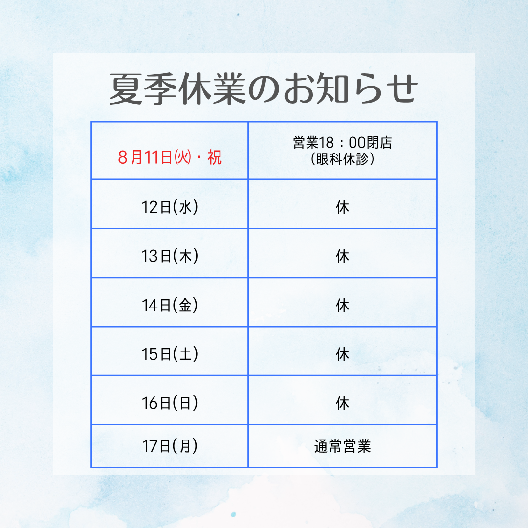 2026.8夏季休業.png