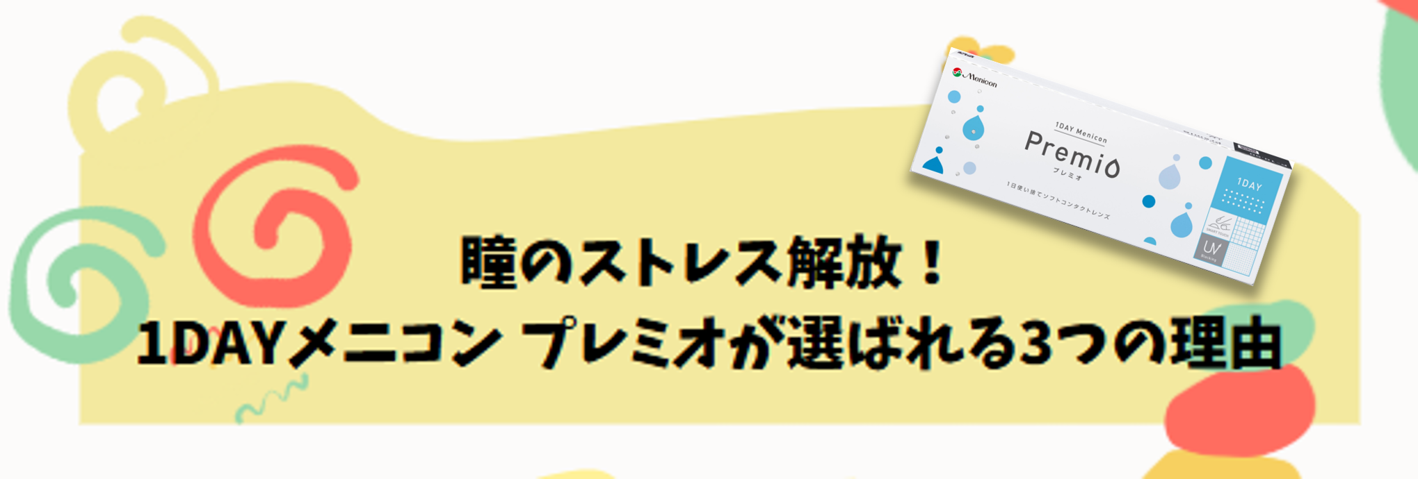 1DAYプレミオ1.png