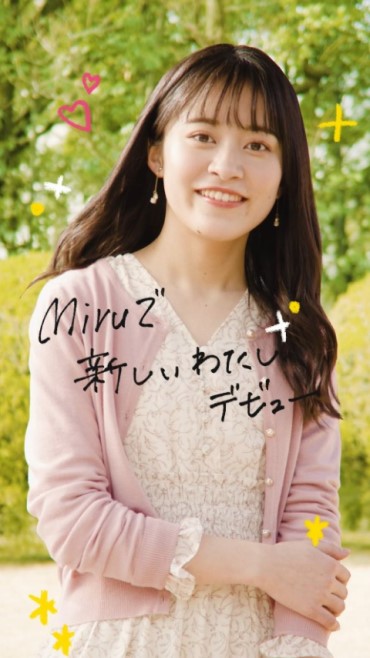 Miruで新しいわたし、デビュー篇