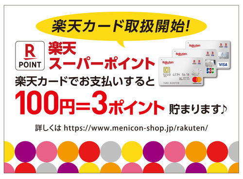 Rakuten02.jpgのサムネイル画像