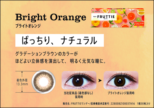 fruttie_general_gr_parts_single_bright_orange_200330_cs6_replace%20image.jpgのサムネイル画像