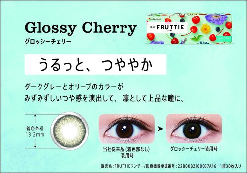 fruttie_general_gr_parts_single_glossy_cherry_200330_cs6_replace%20image.jpgのサムネイル画像