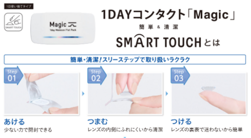 スマートタッチ.png